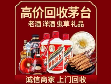 临颍年份茅台酒回收